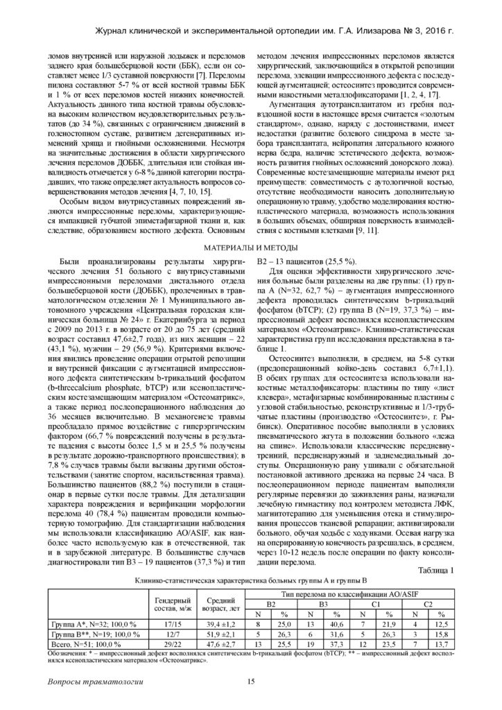 augmentaciya-kostnyx-defektov-distalnogo-otdela-page-1