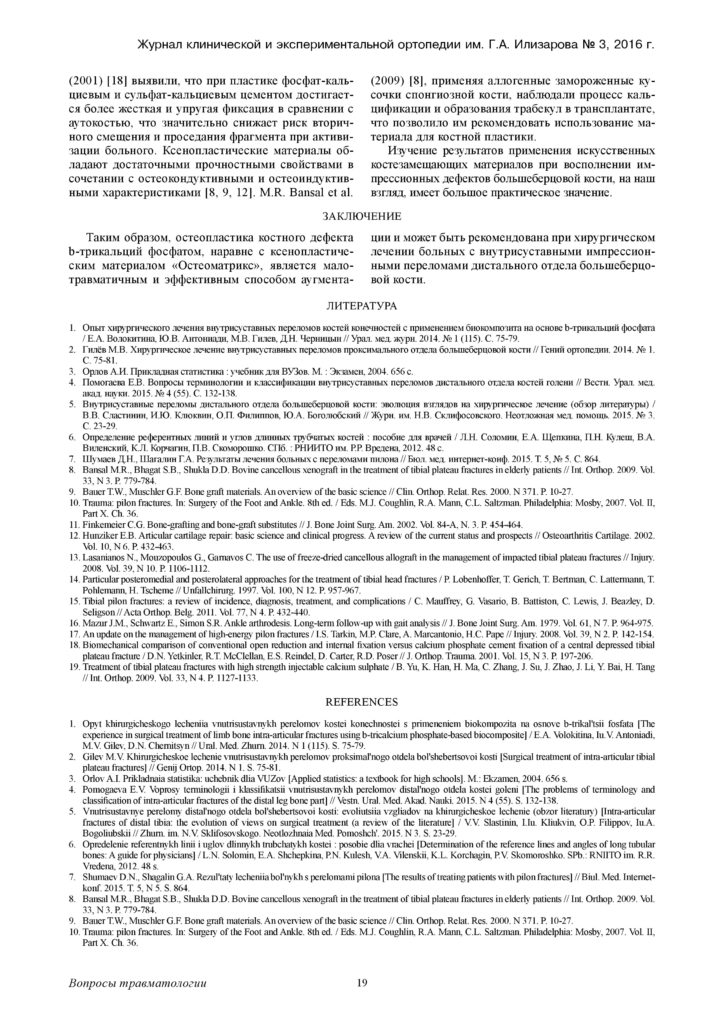 augmentaciya-kostnyx-defektov-distalnogo-otdela-page-5
