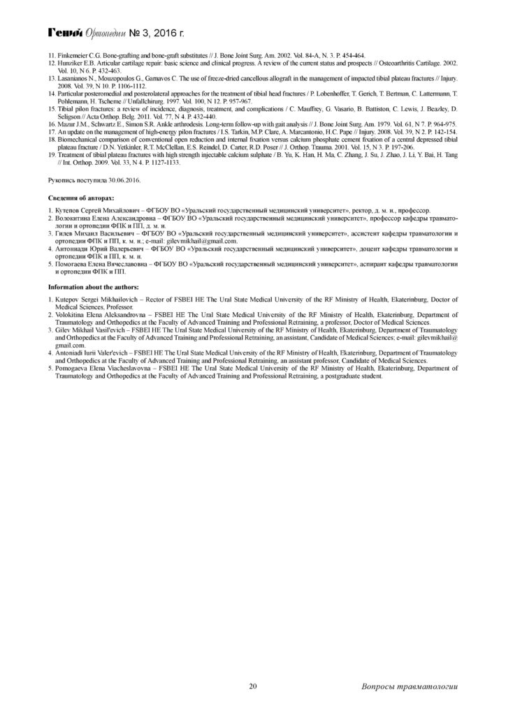 augmentaciya-kostnyx-defektov-distalnogo-otdela-page-6